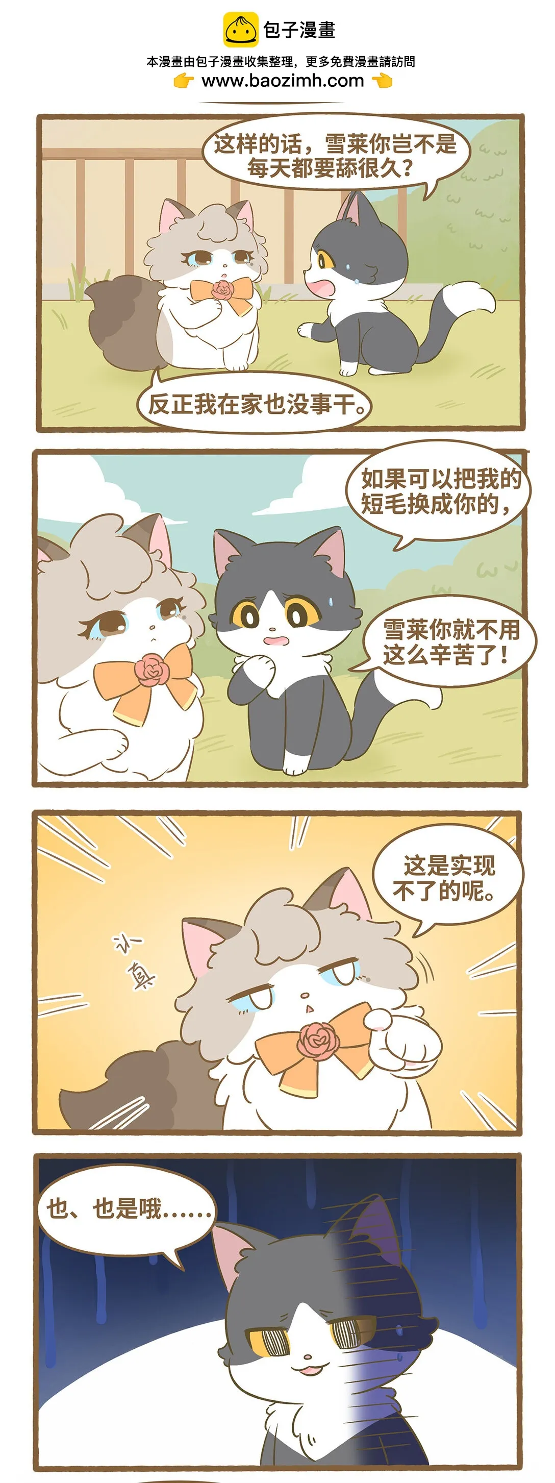 95 第95话 舔毛1