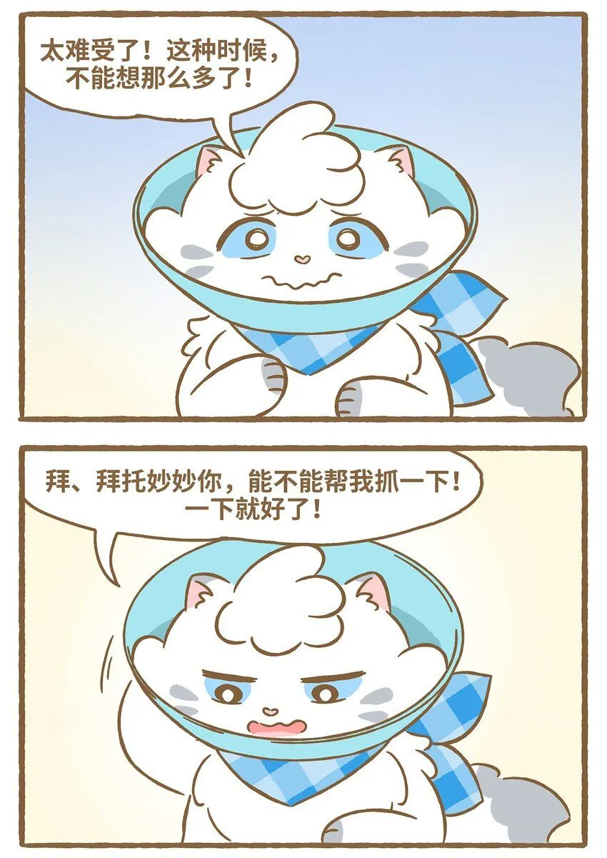 53 第53话 挠痒痒5