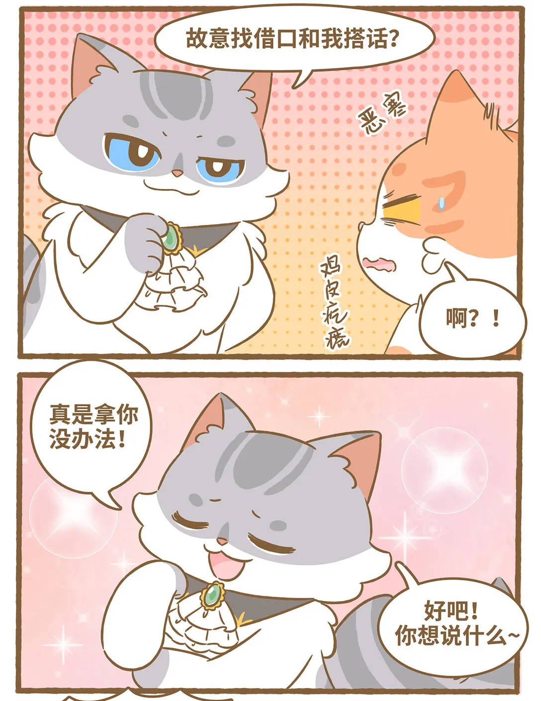 87 第87话 捡玩具5