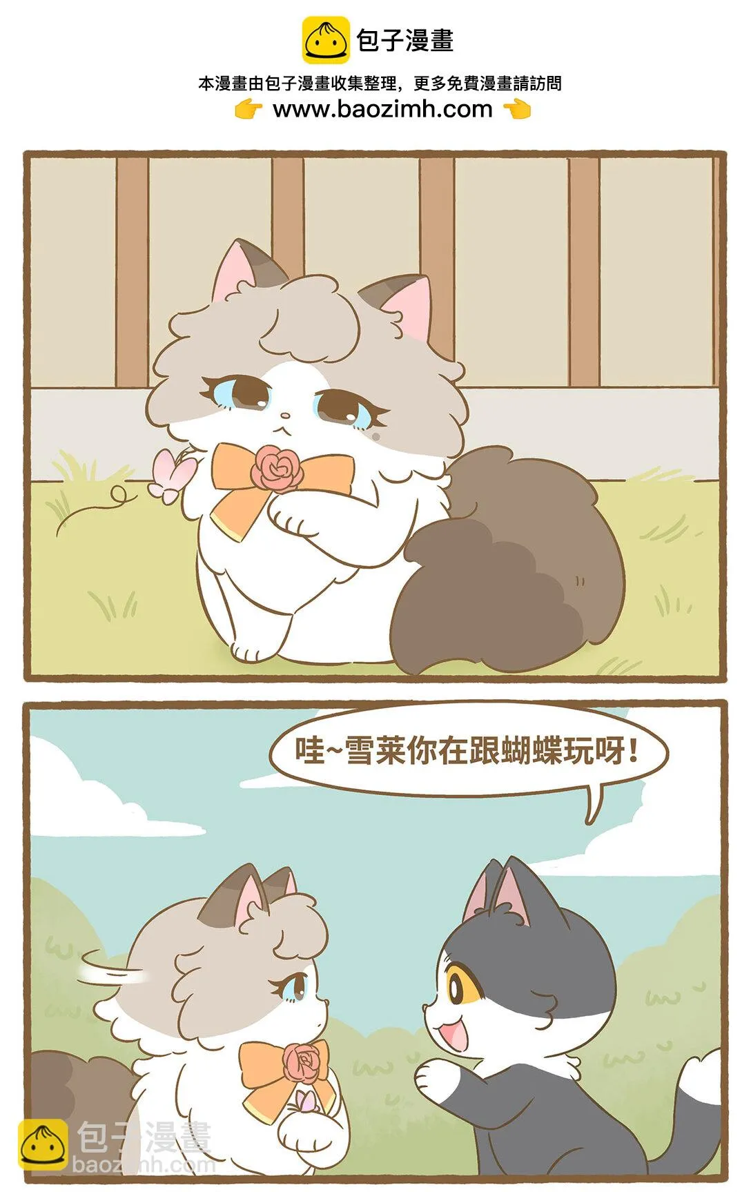 86 第86话 抓蝴蝶1