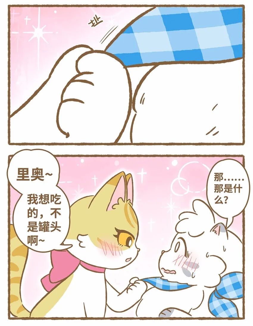 41 第41话 里奥的新朋友11