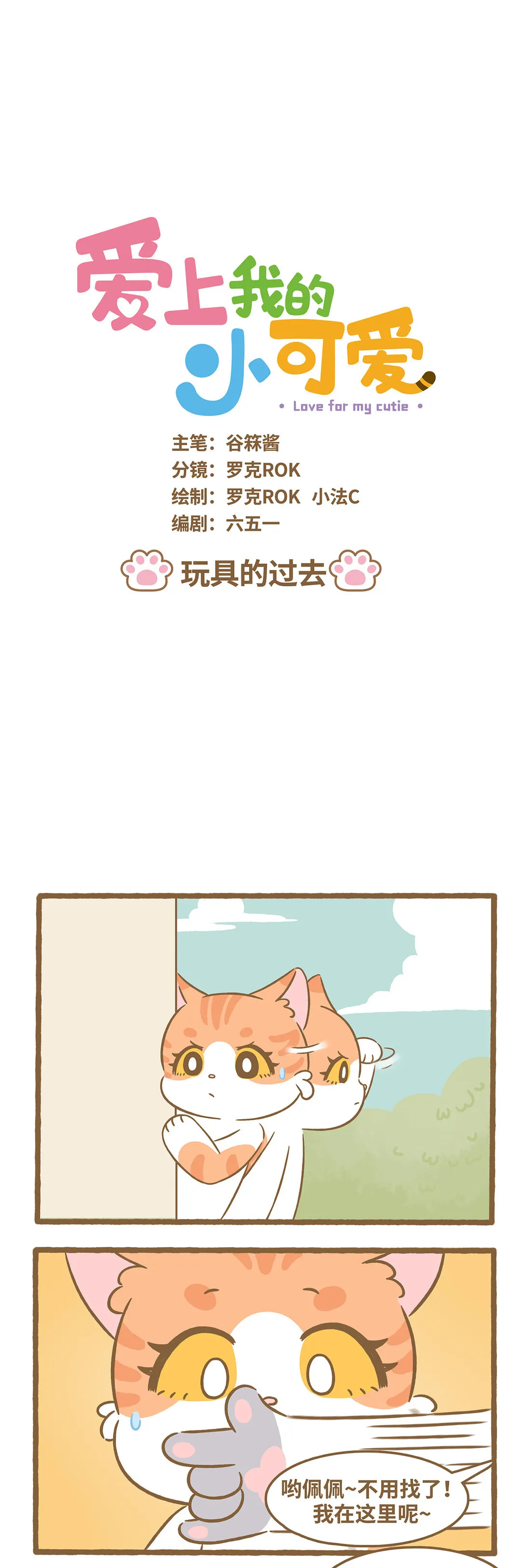 93 第93话 玩具的过去0