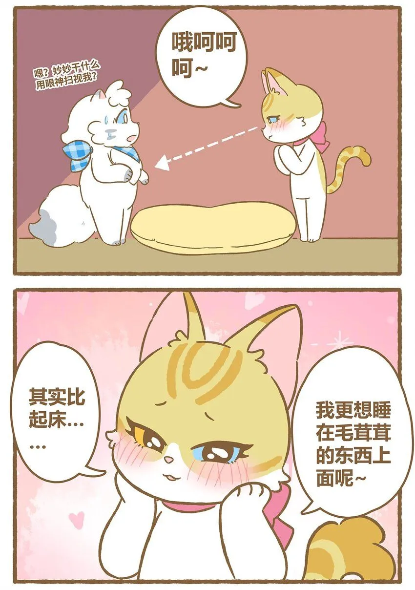 42 第42话 毛茸茸9