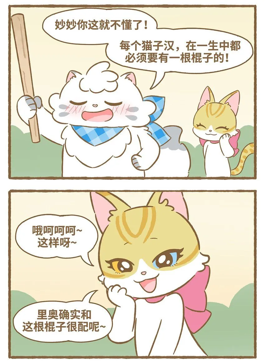 54 第54话草地画画3