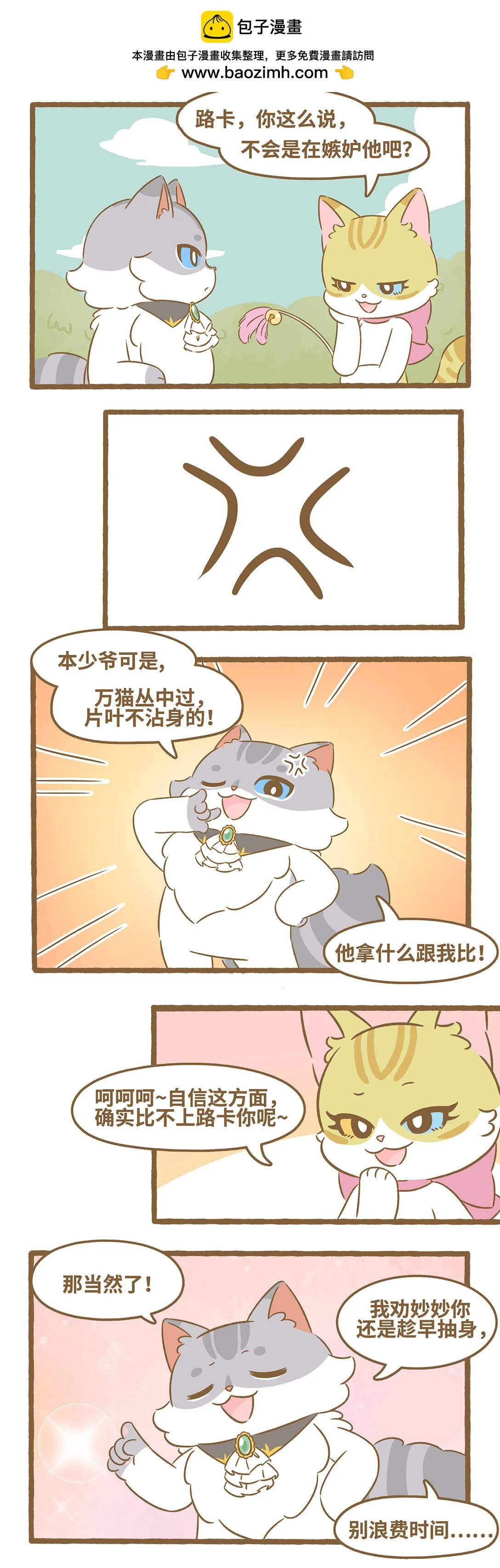 94 第94话 他比我好？2