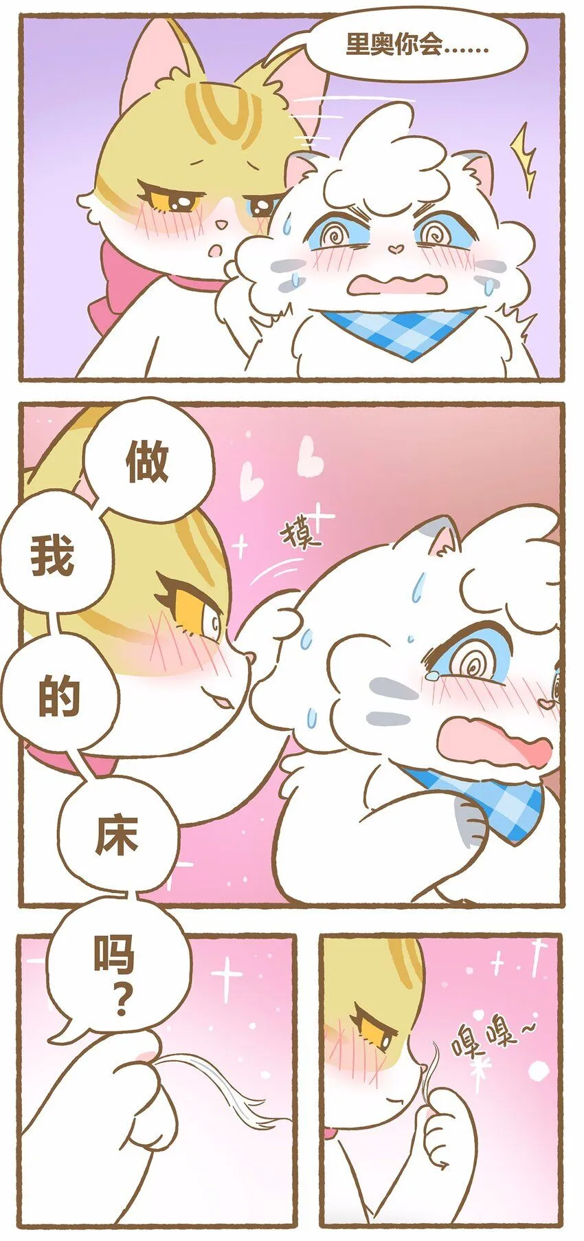 42 第42话 毛茸茸12