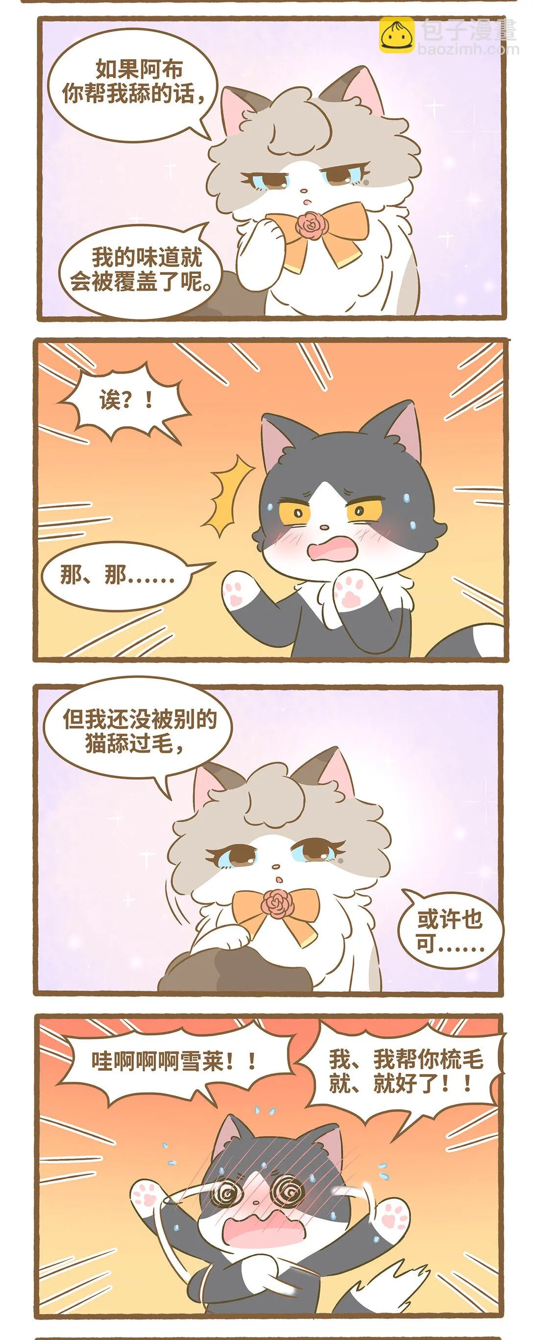 95 第95话 舔毛3