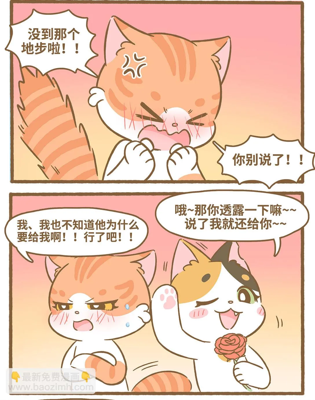 88 第88话 捡到玫瑰10