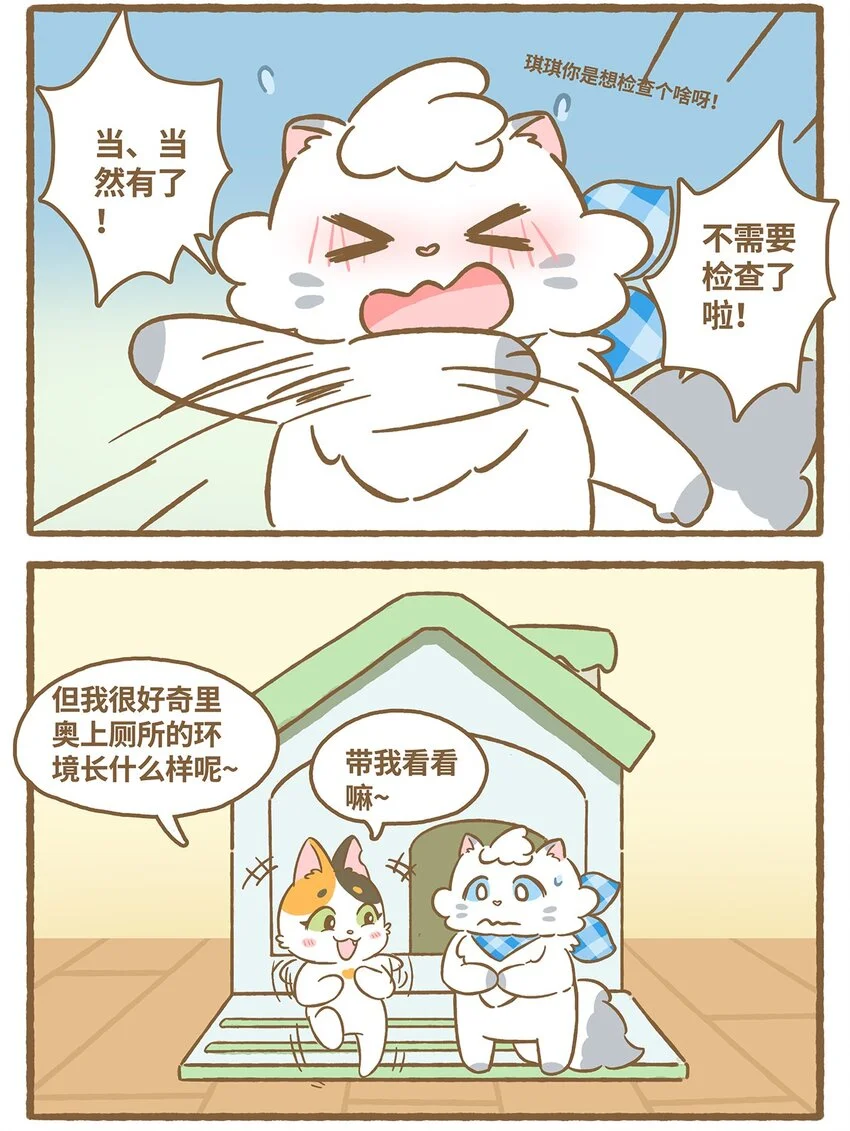 58 第58话 上厕所8