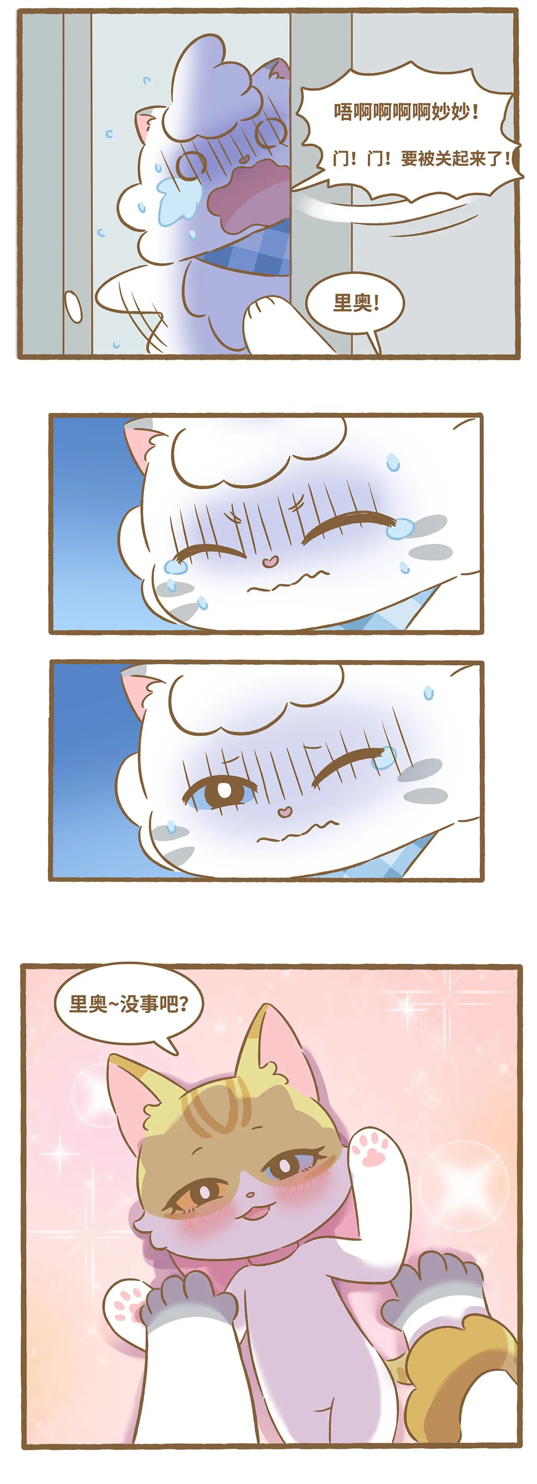 92 第92话 冰箱乘凉5