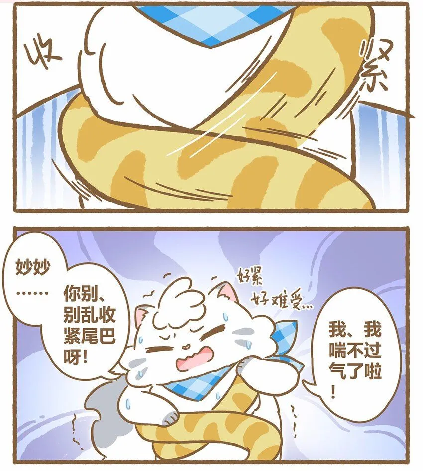 43 第43话 她的尾巴12