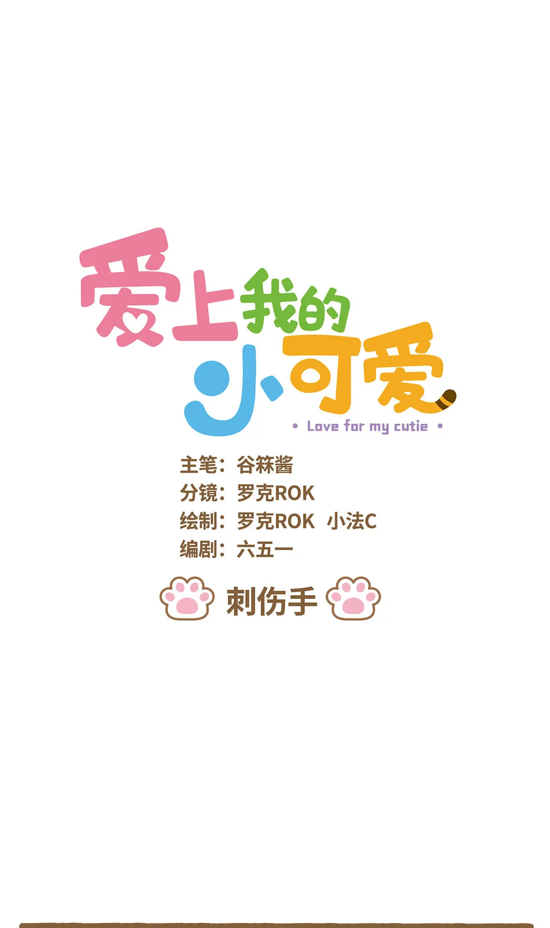 90 第90话 刺伤手0