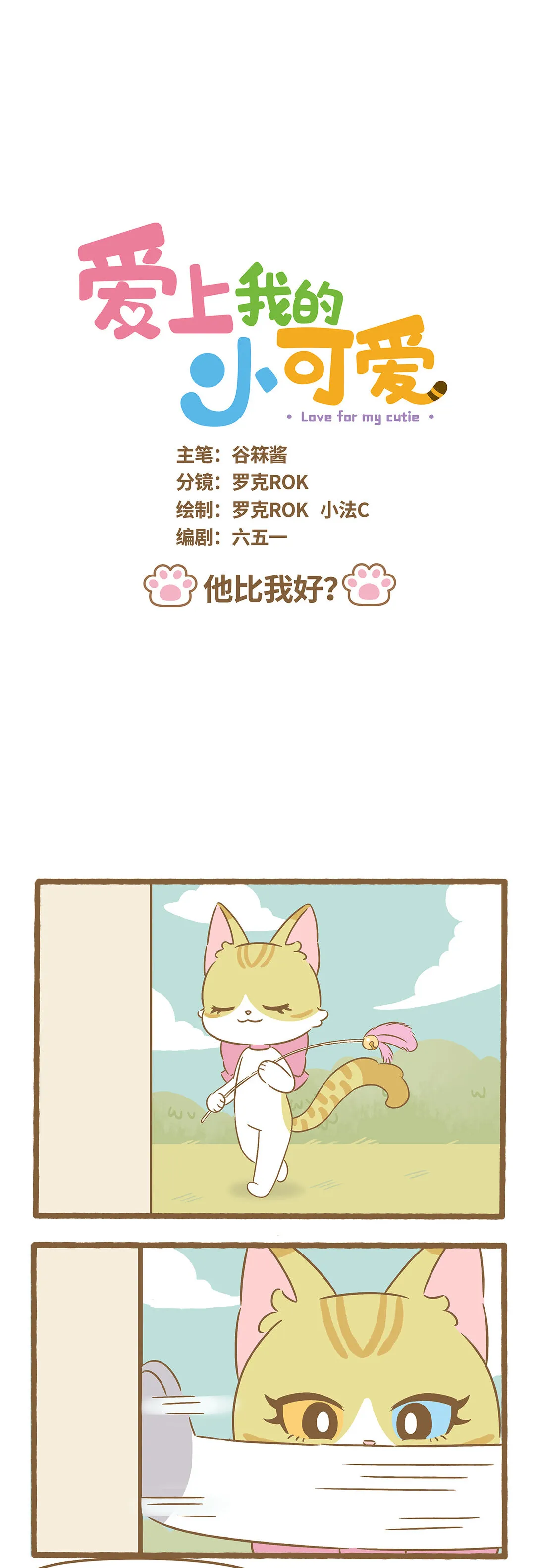 94 第94话 他比我好？0