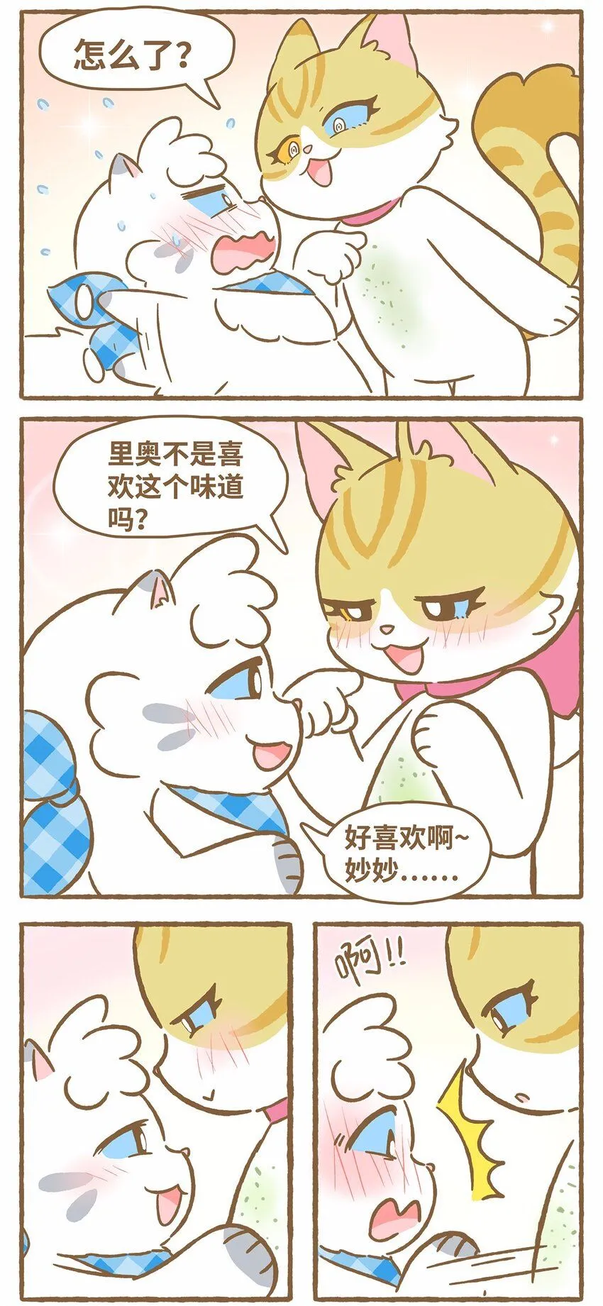 47 第47话 猫薄荷9