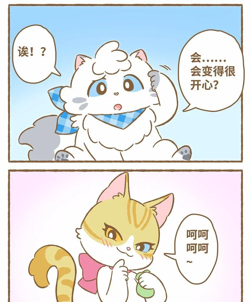 47 第47话 猫薄荷6