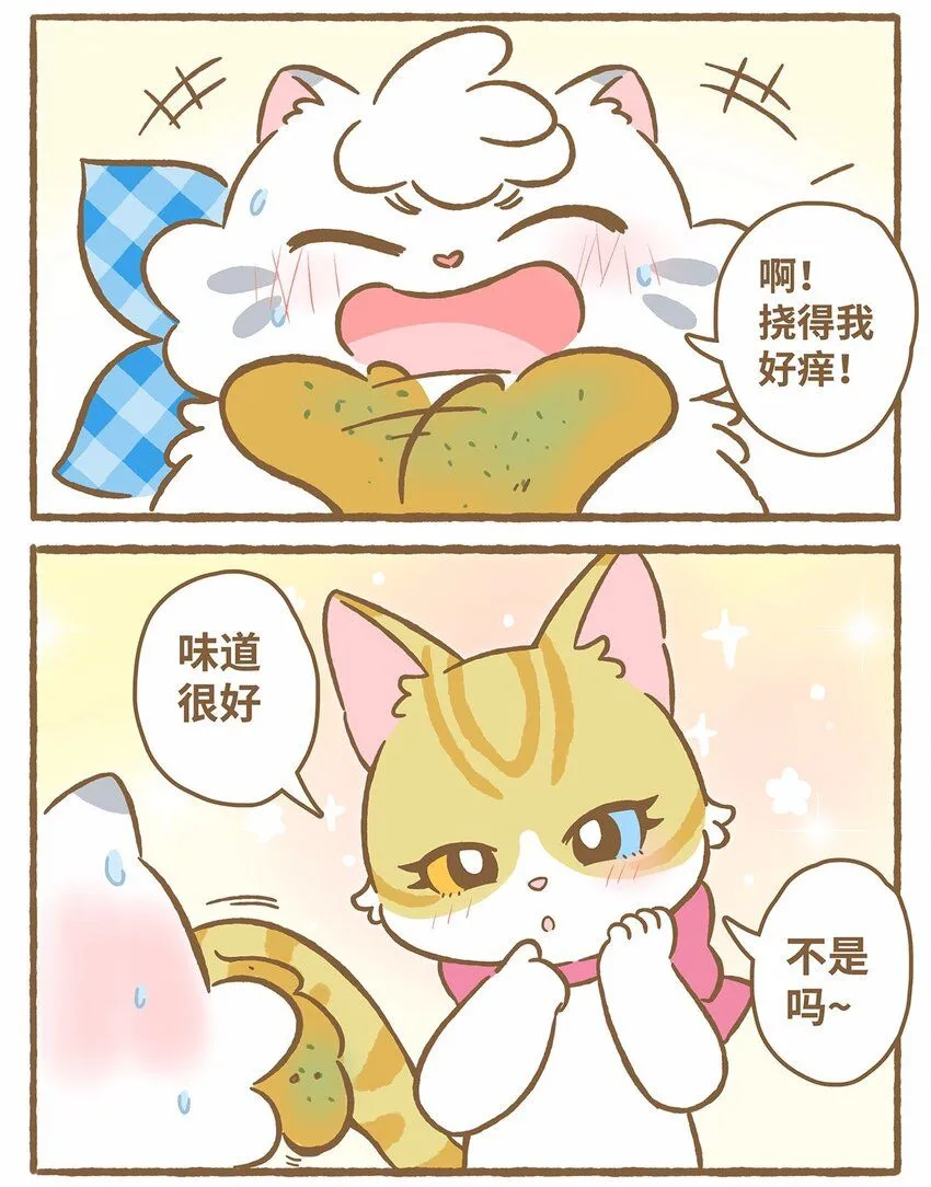 47 第47话 猫薄荷11