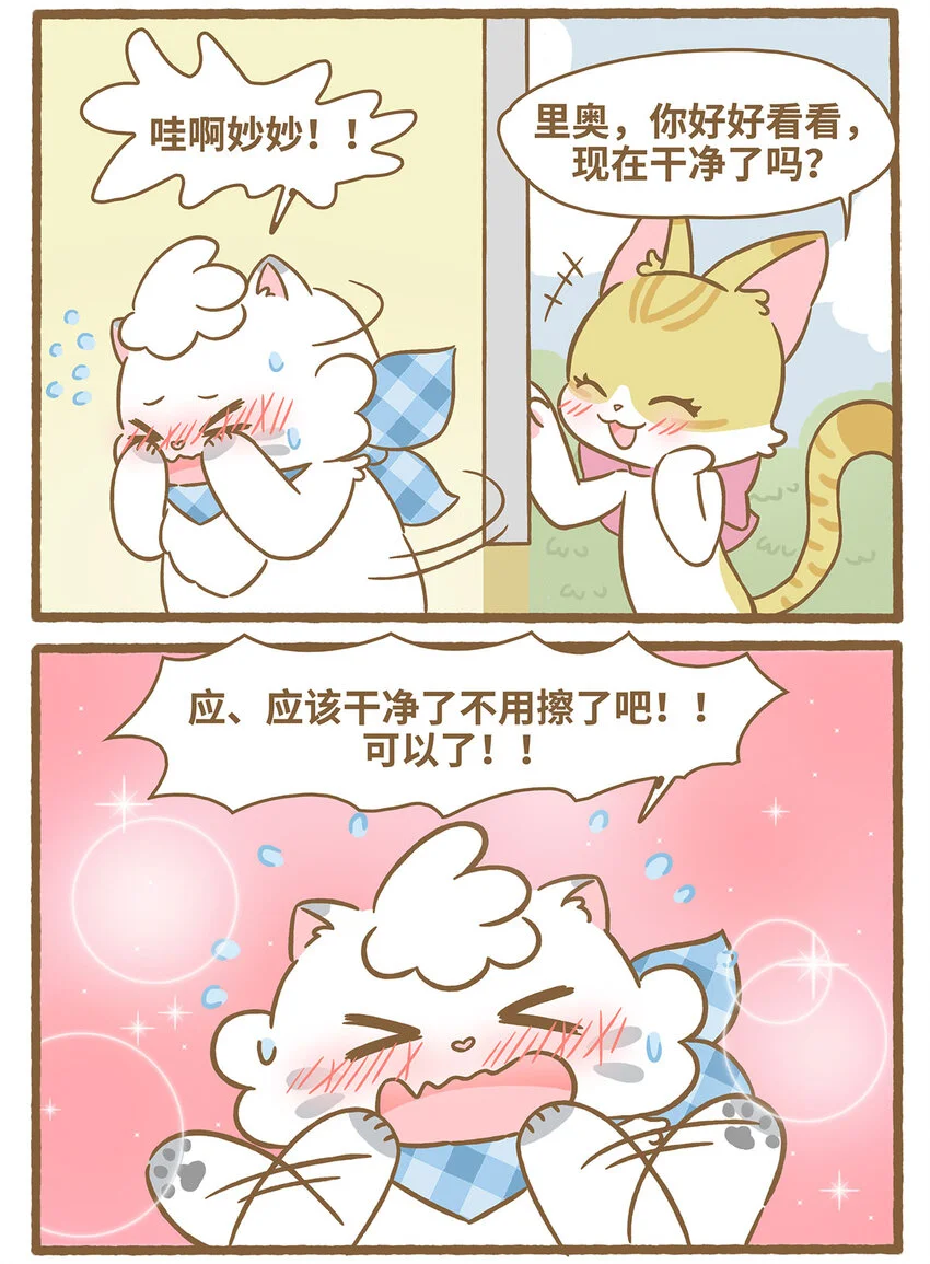 66 第66话 擦玻璃10