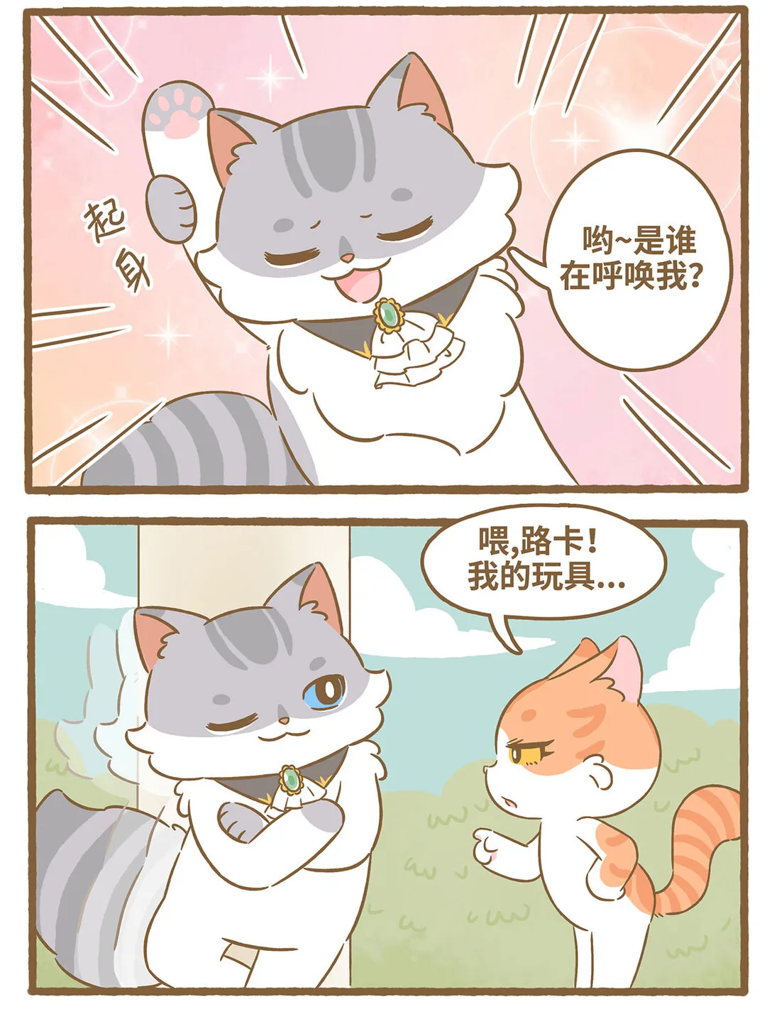 87 第87话 捡玩具4