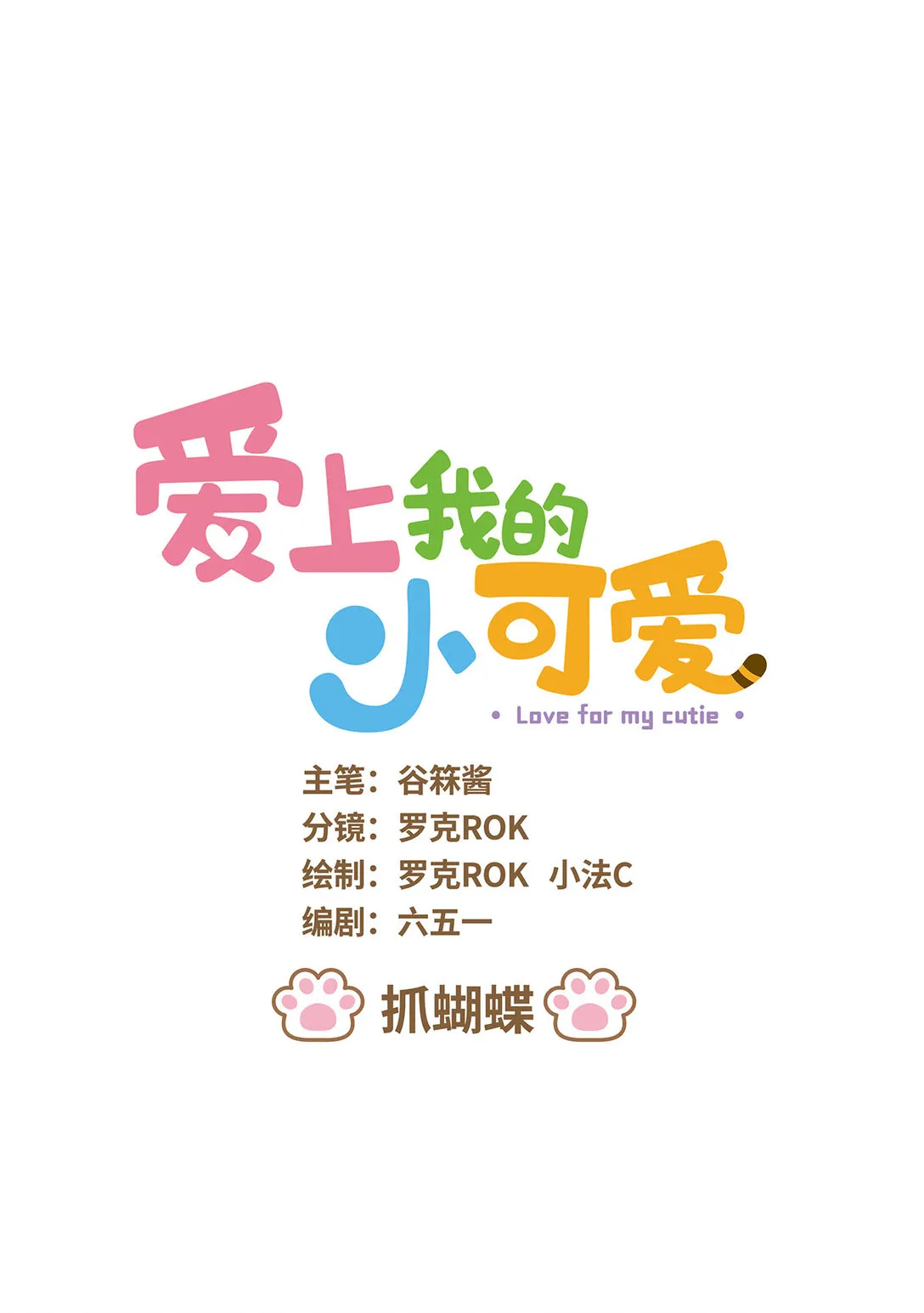 86 第86话 抓蝴蝶0