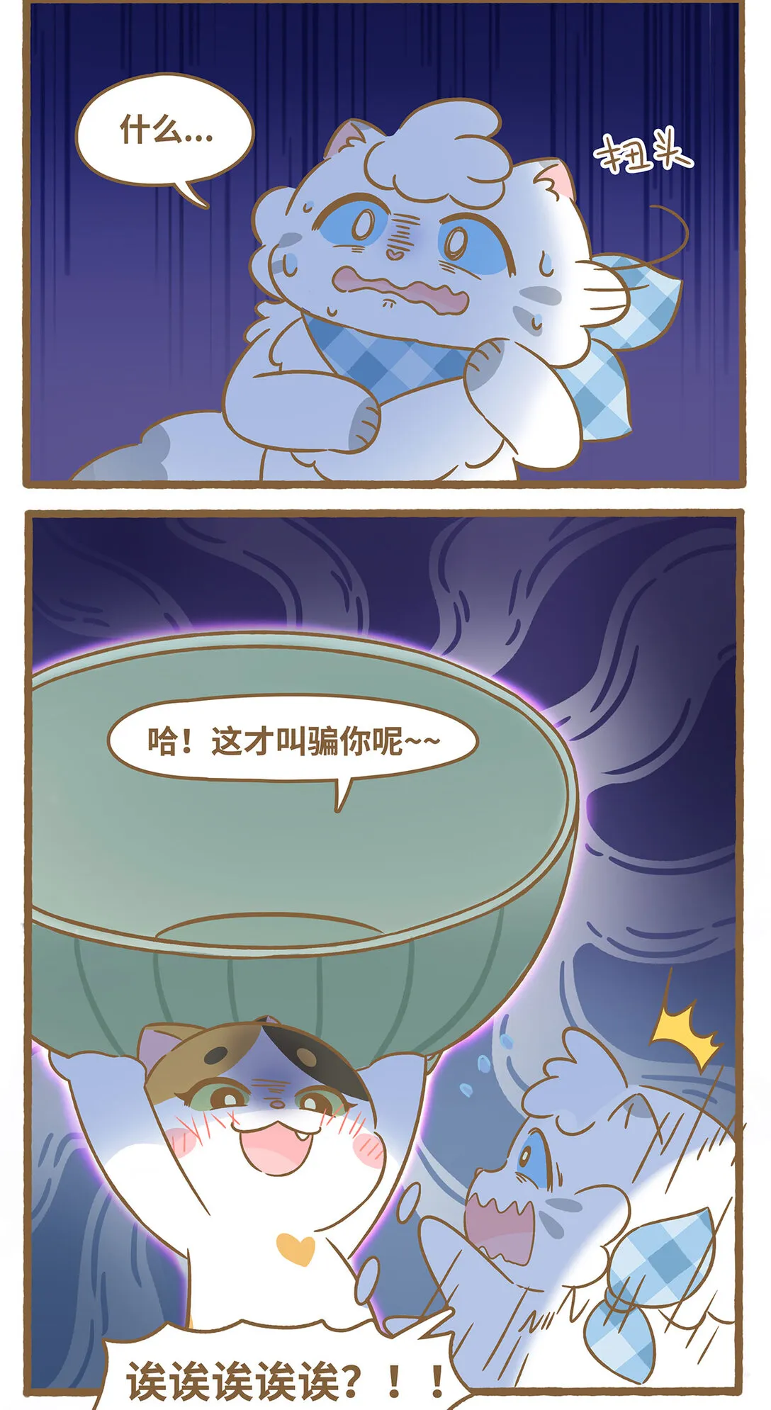 84 第84话 盖碗8