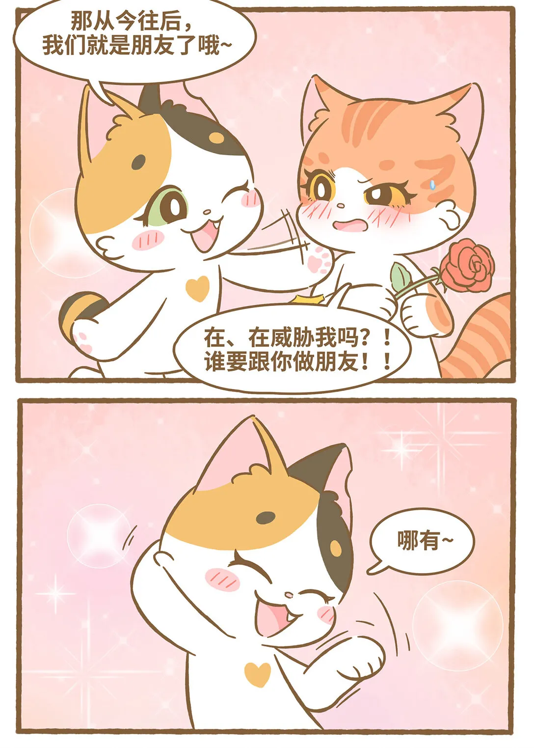 88 第88话 捡到玫瑰12