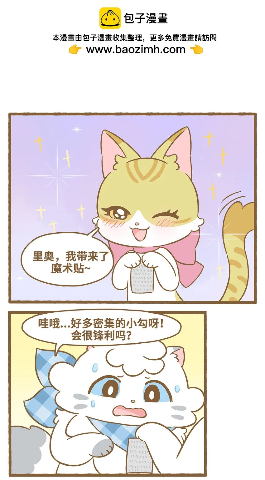 76 第76话 魔术贴1