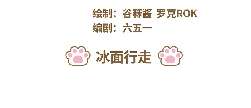 73 第73话 冰面行走2