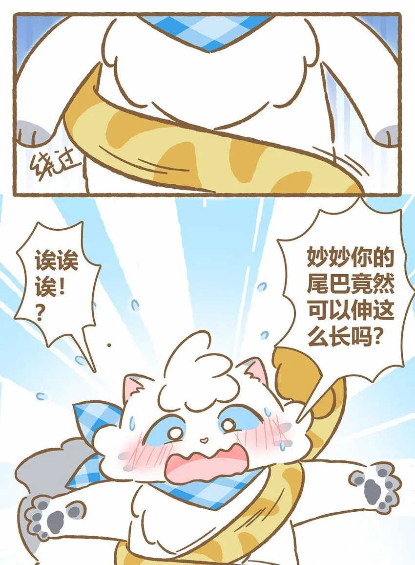 43 第43话 她的尾巴10