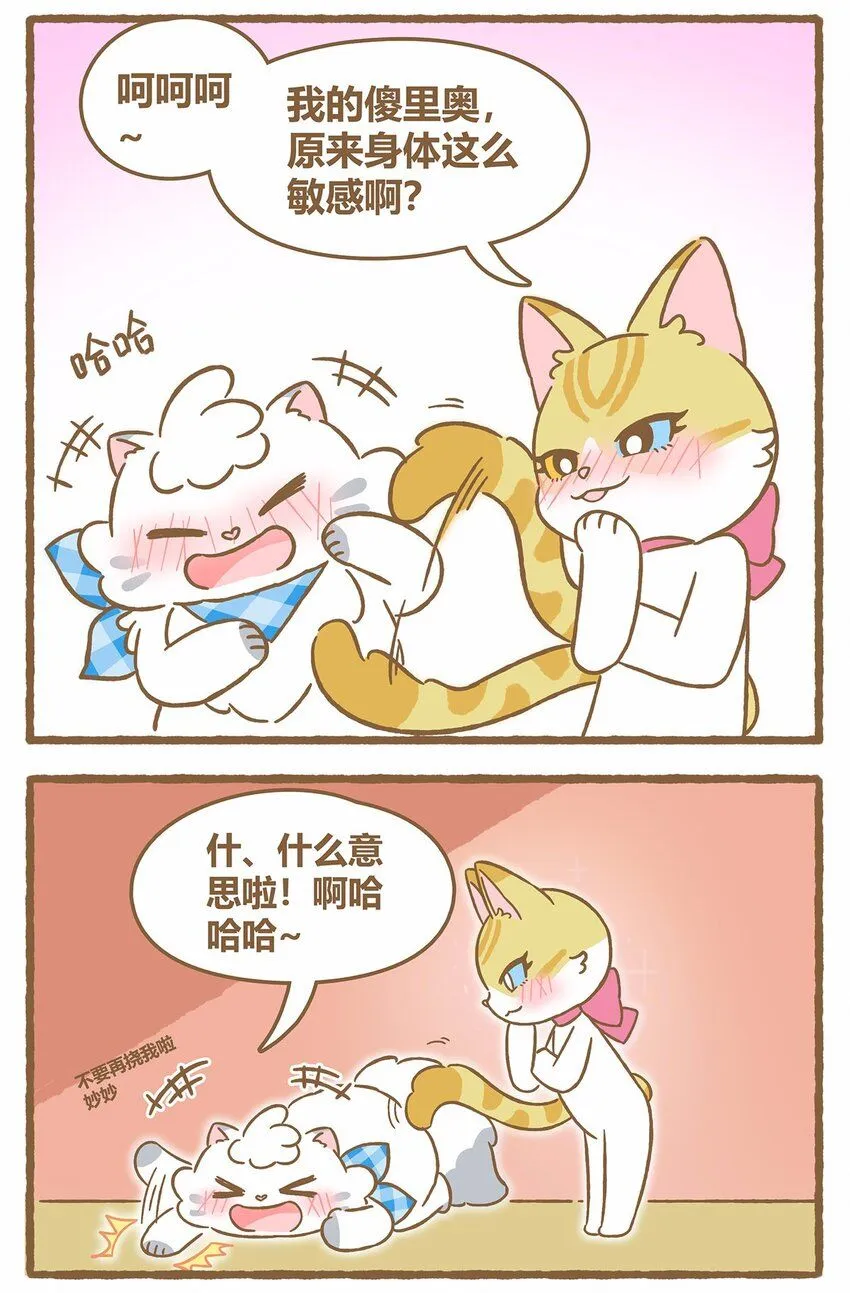 43 第43话 她的尾巴7