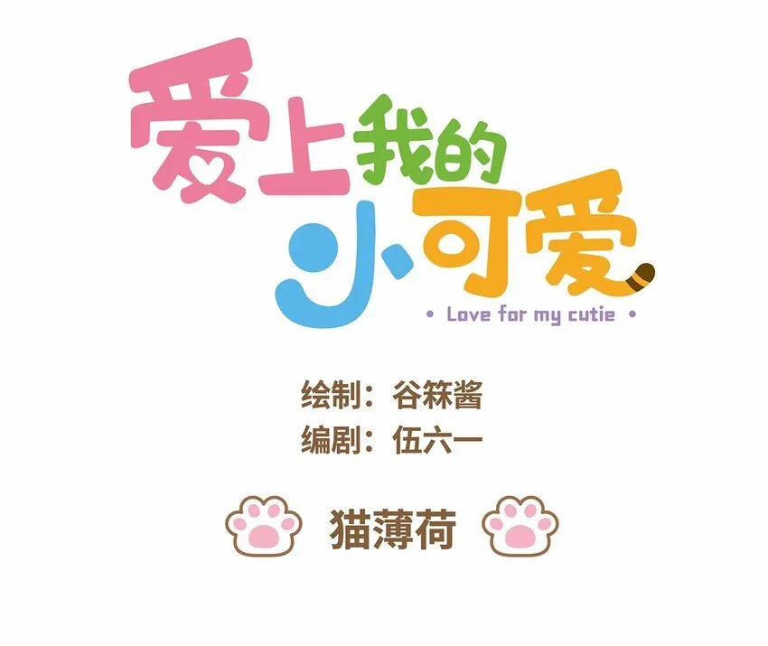 47 第47话 猫薄荷0
