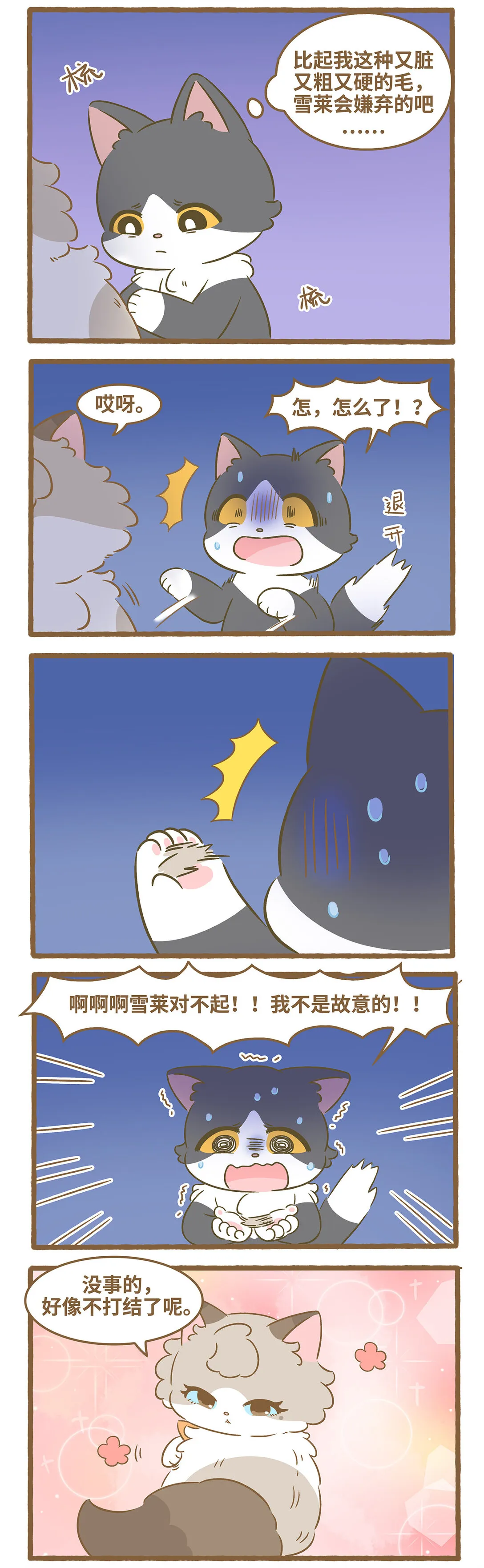 95 第95话 舔毛5