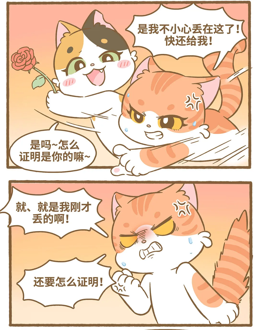 88 第88话 捡到玫瑰4