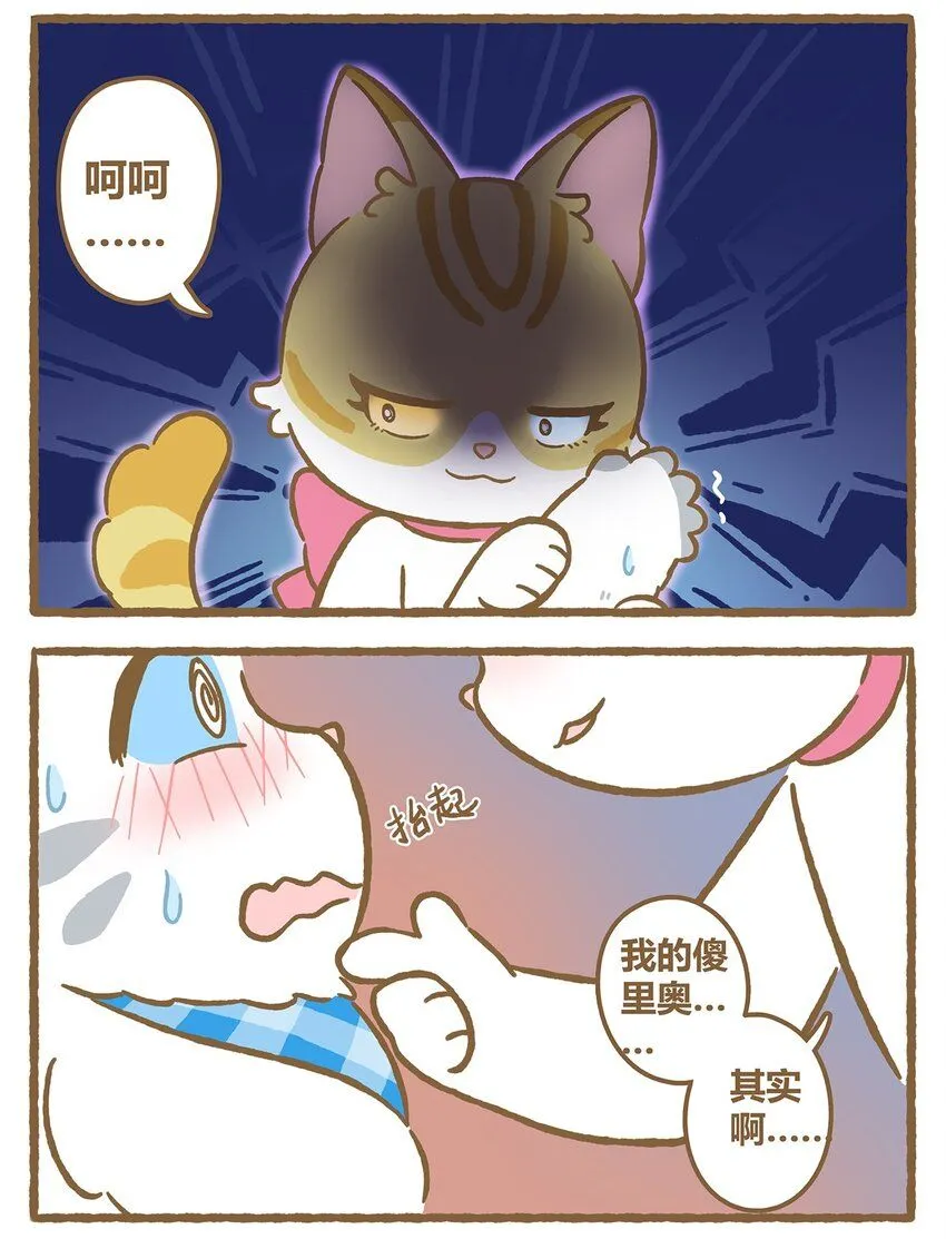 42 第42话 毛茸茸5