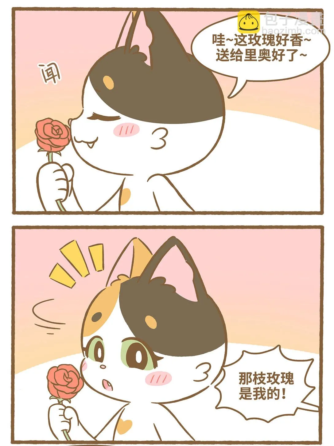 88 第88话 捡到玫瑰2