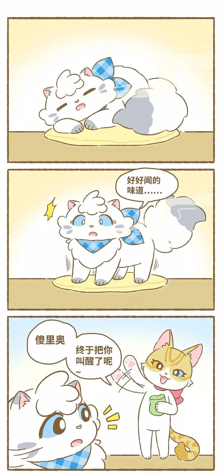47 第47话 猫薄荷1