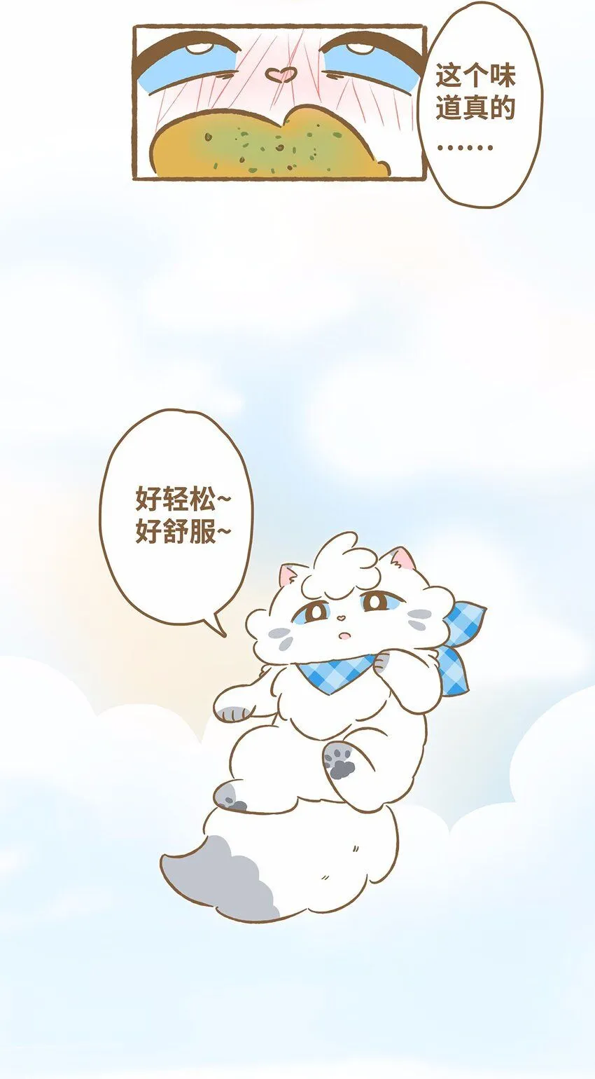 47 第47话 猫薄荷13