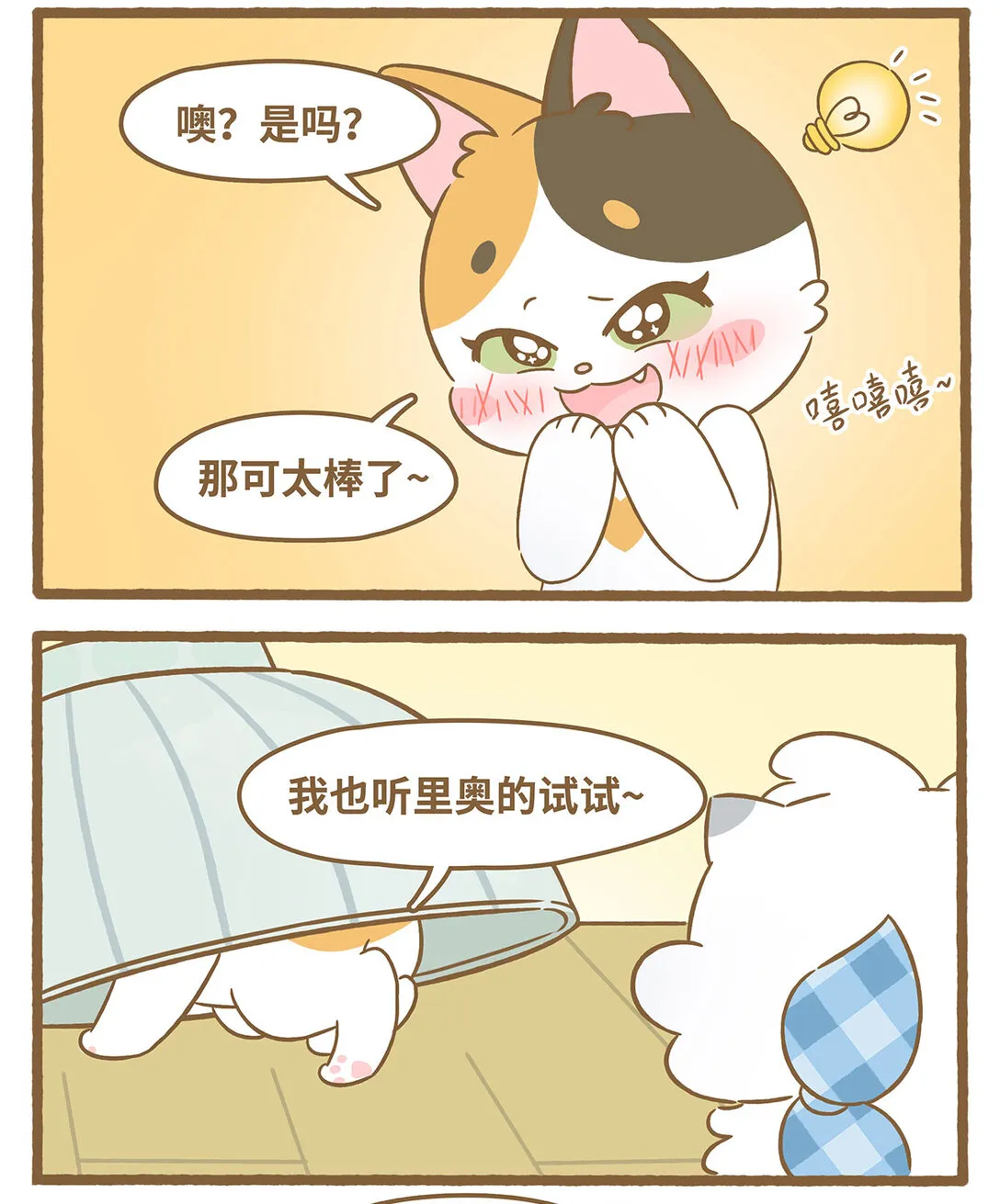 84 第84话 盖碗3