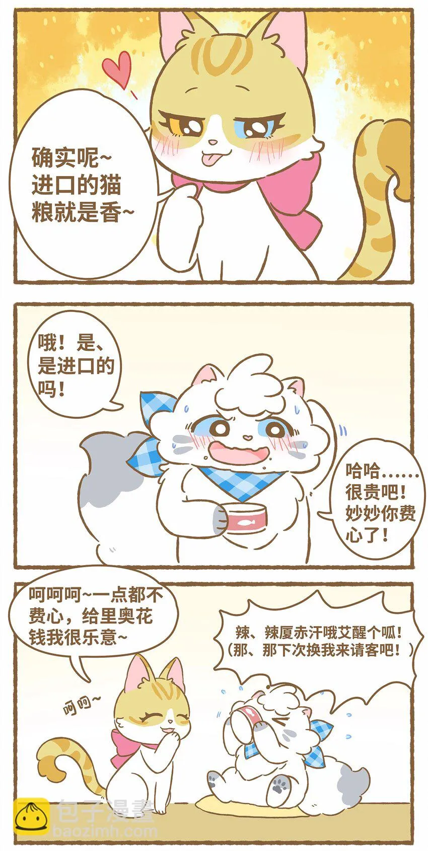 41 第41话 里奥的新朋友9
