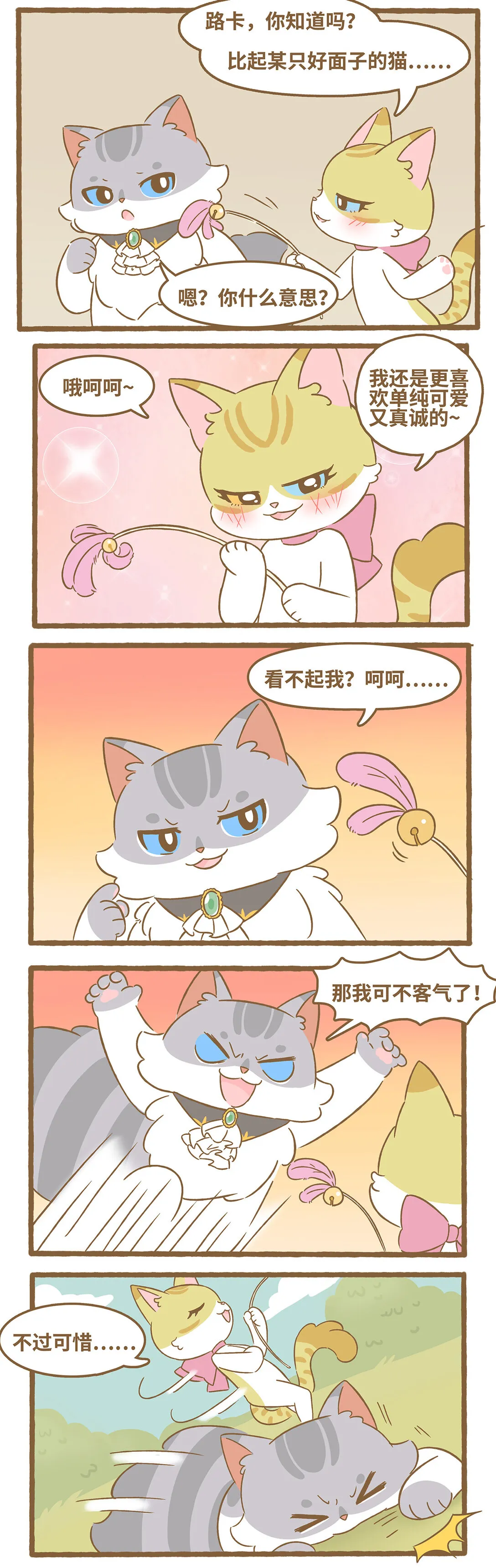 94 第94话 他比我好？4