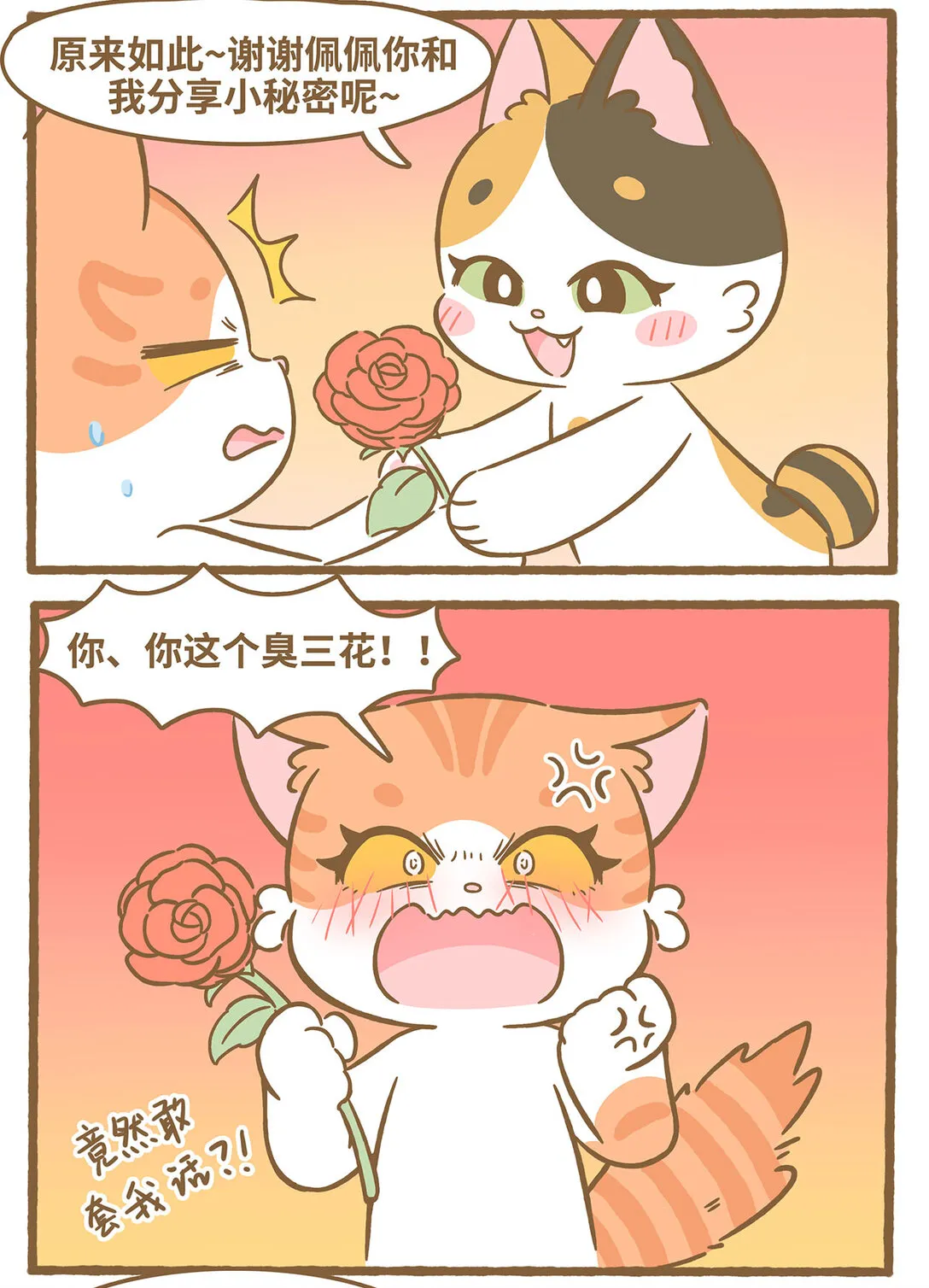 88 第88话 捡到玫瑰11