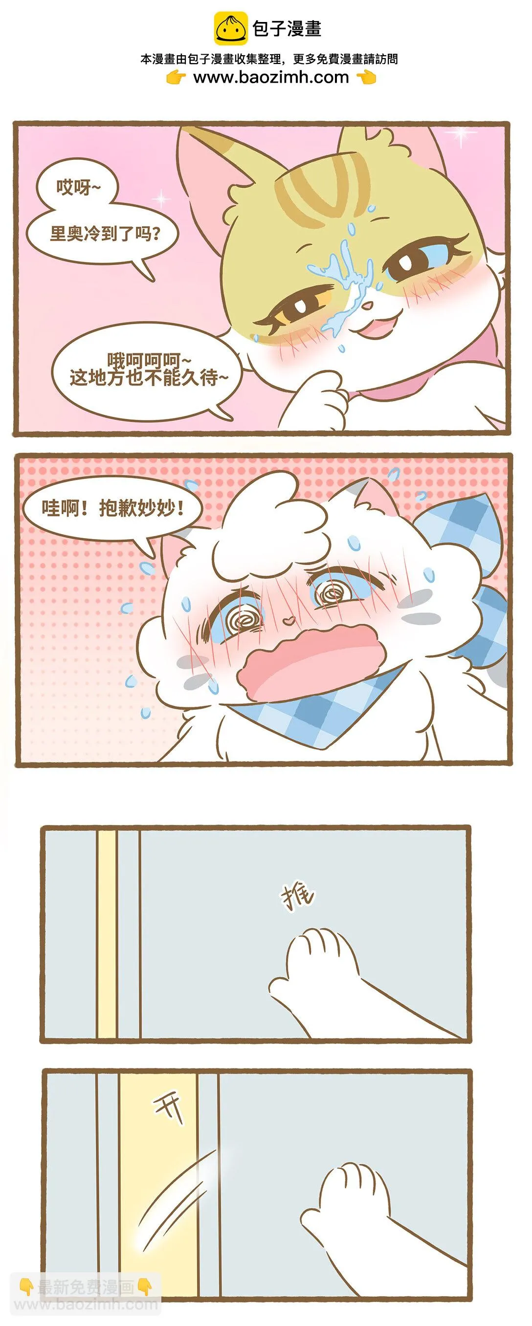 92 第92话 冰箱乘凉7