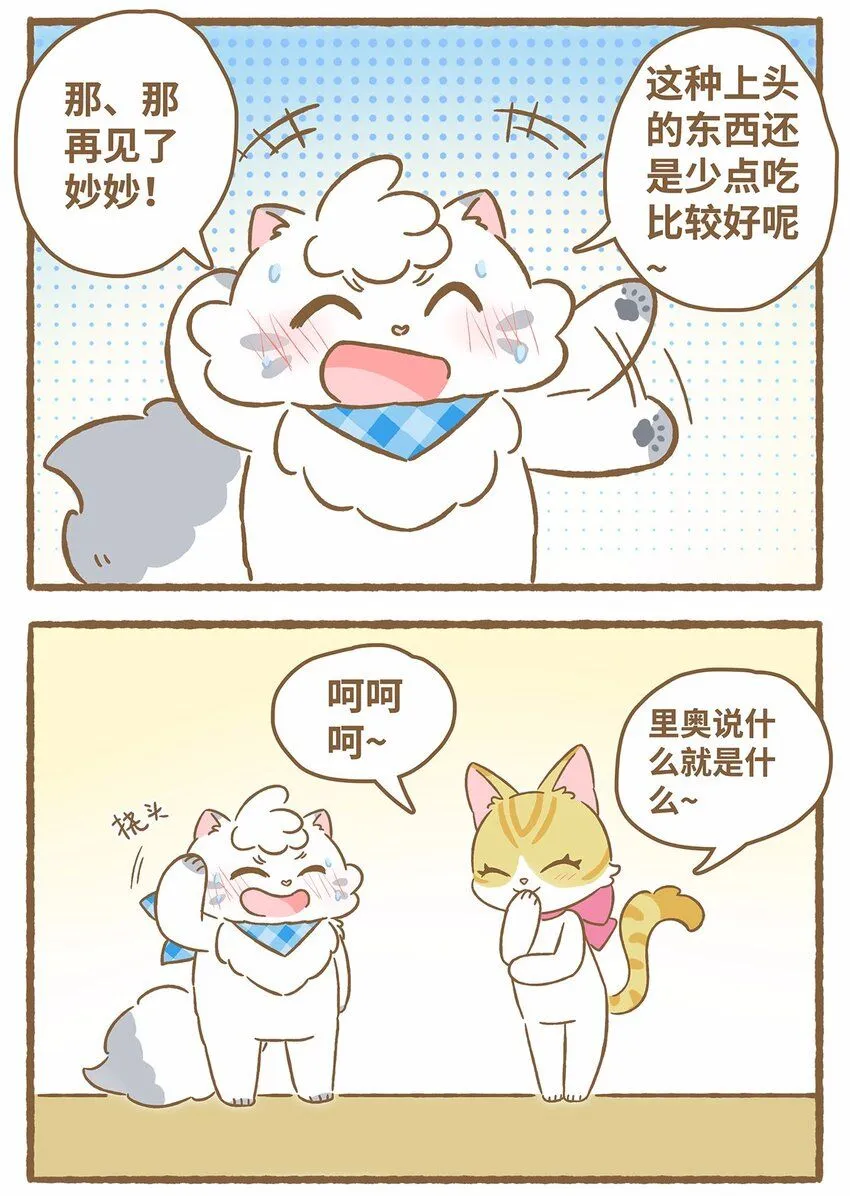 47 第47话 猫薄荷20