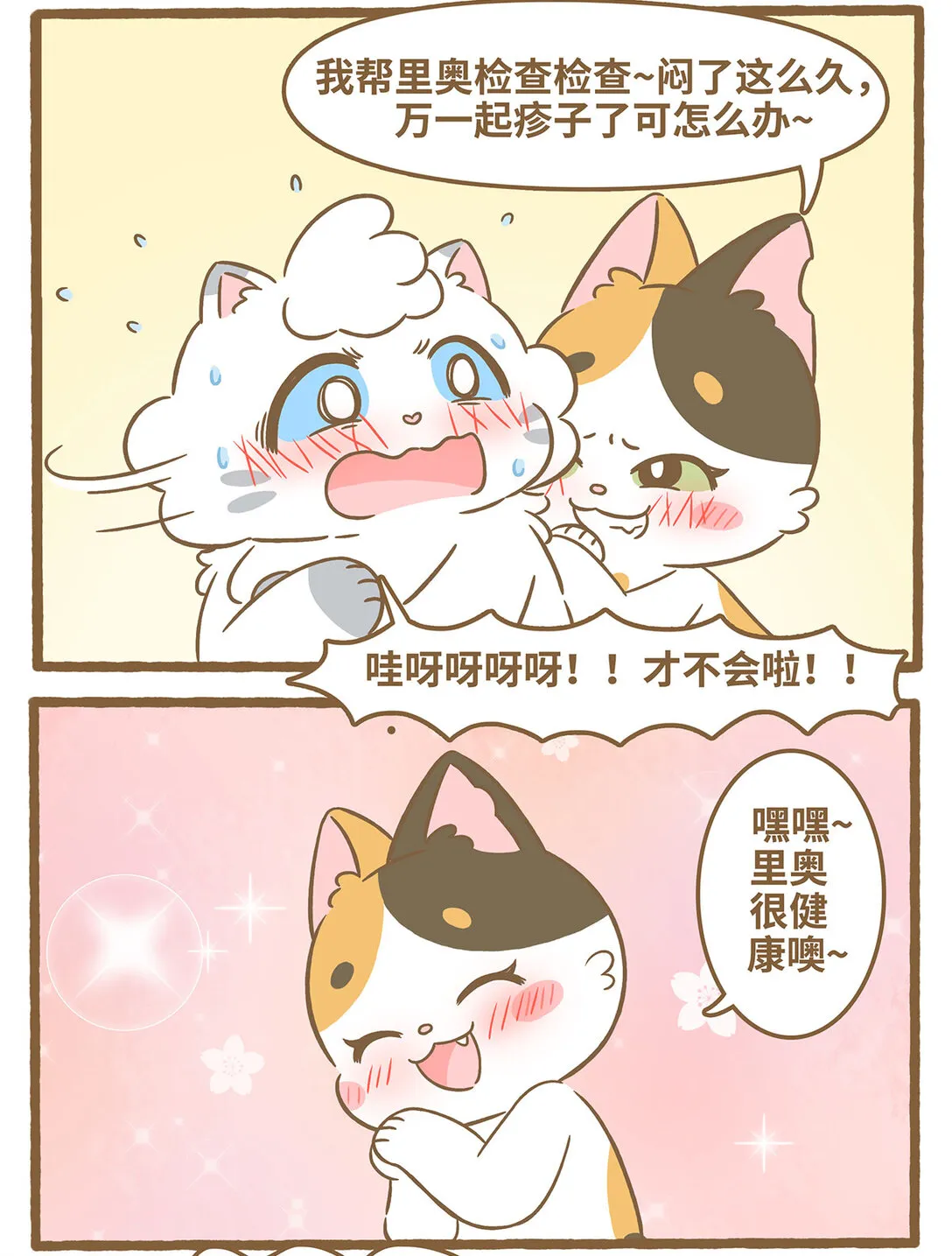 89 第89话 围巾4