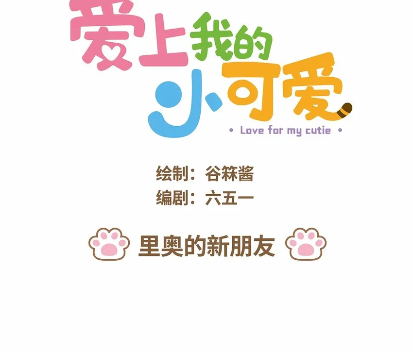 41 第41话 里奥的新朋友0