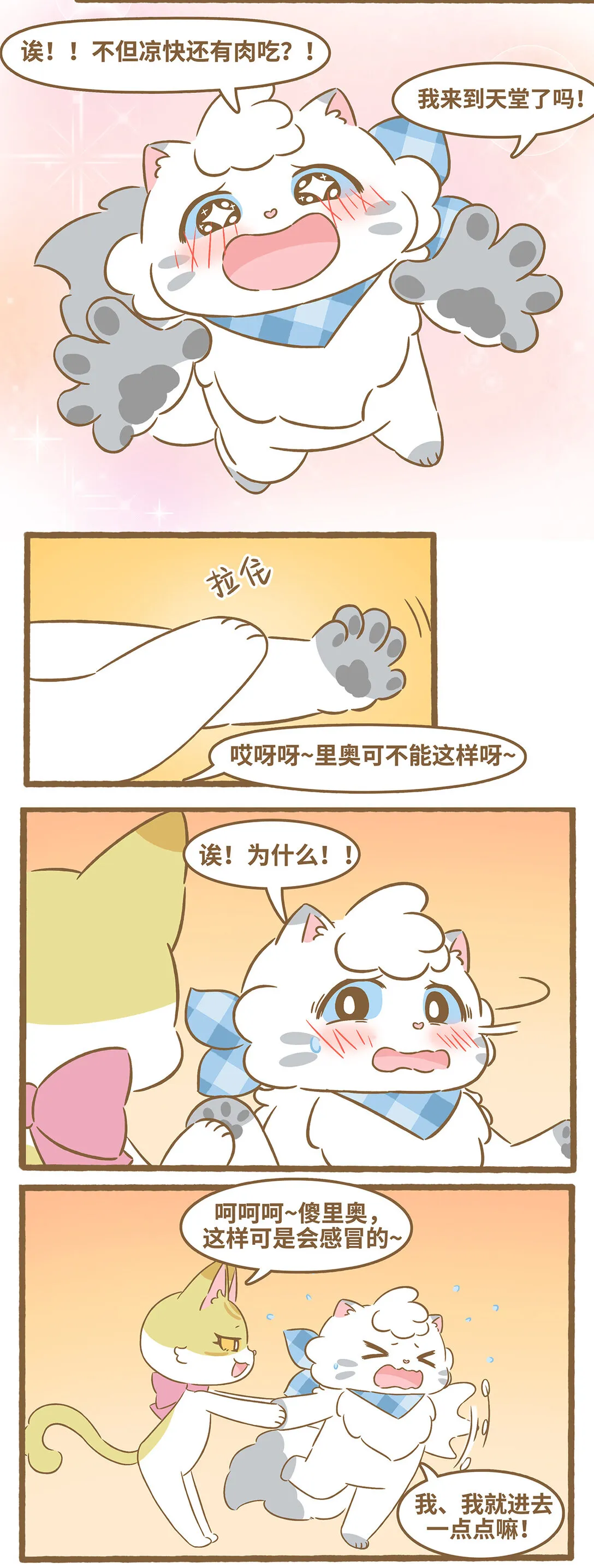 92 第92话 冰箱乘凉3