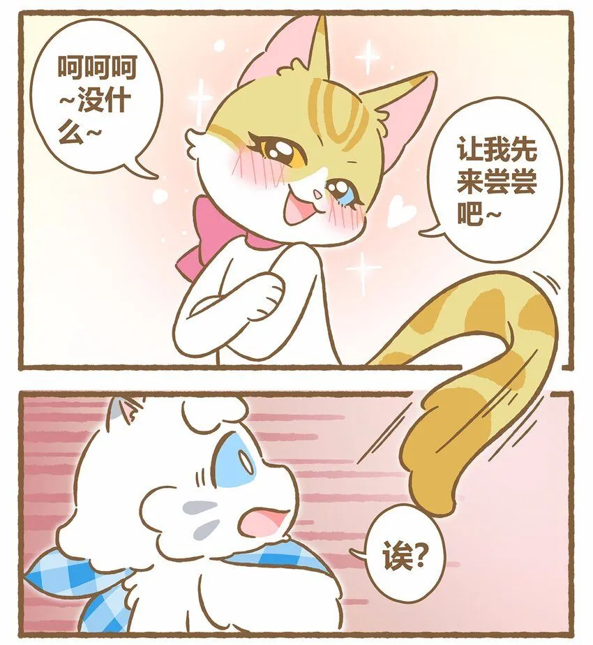 43 第43话 她的尾巴9