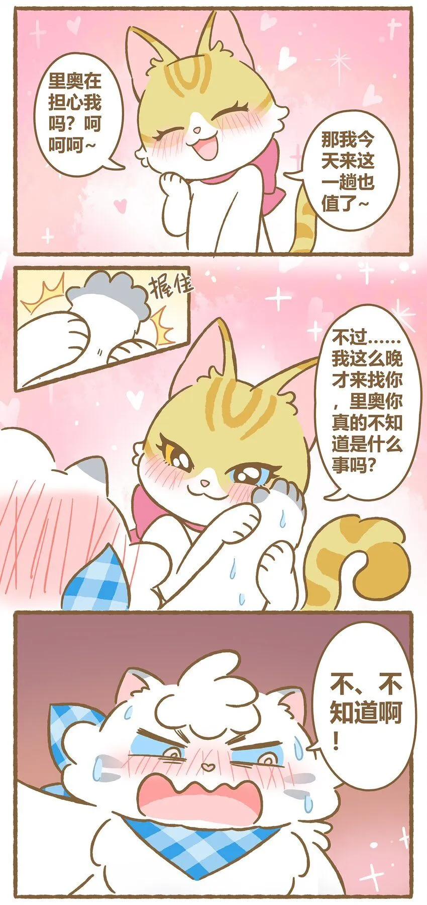 42 第42话 毛茸茸4