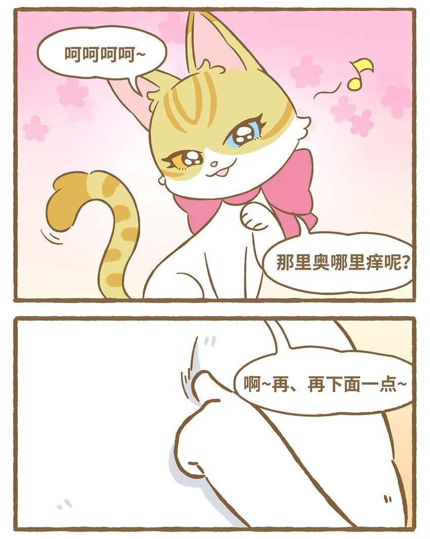 53 第53话 挠痒痒7