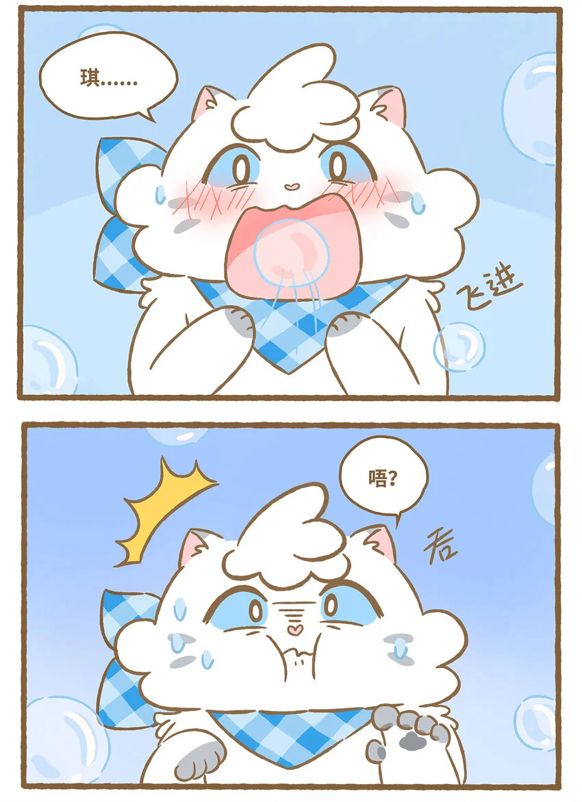 63 第63话 吹泡泡14