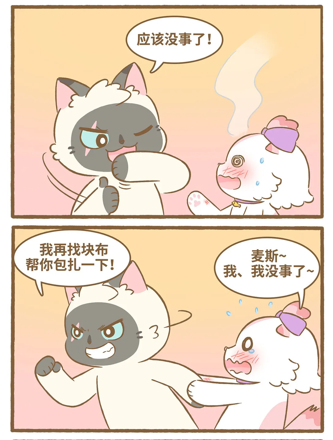90 第90话 刺伤手8